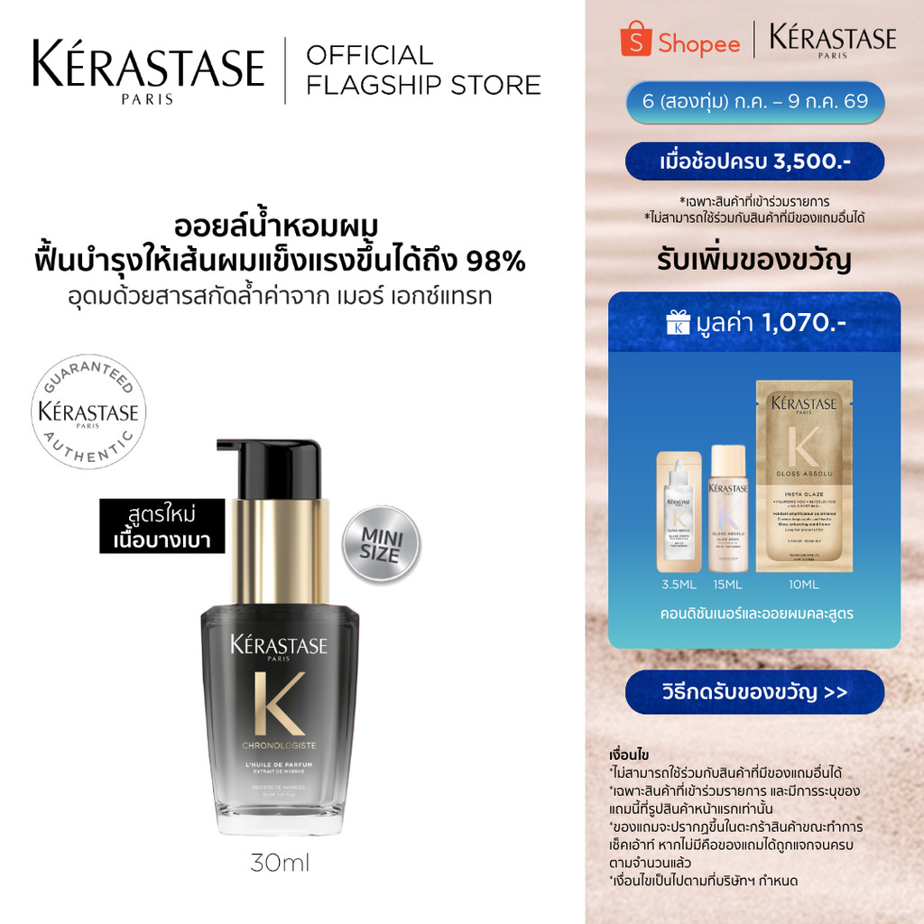 Kérastase Chronologiste L’Huile De Parfum Hair Oil ออยล์น้ำหอมผม ฟื้นบำรุงเส้นผมอย่างล้ำลึก เพื่อเส้นผมอ่อนเยาว์ลง 30มล