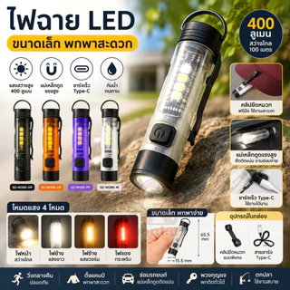 ไฟฉาย LED ขนาดเล็ก พกพาสะดวก น้ำหนักเบา ทนทาน ชาร์จไฟได้หลายรูปแบบ แสงสว่างสูง อายุการใช้งานยาวนาน