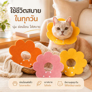 คอปกกันกัดสัตว์เลี้ยง รูปดอกทานตะวัน ผ้าสักหลาด S/M/L/XL 3 สี (เหลือง/ส้ม/ชมพู) สำหรับแมวและสุนัข