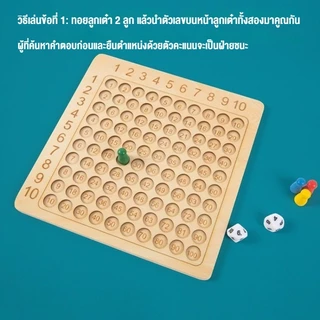 เกมคูณกระดาน 99 ตารางคูณ การศึกษาคณิตศาสตร์ ของเล่นเสริมพัฒนาการ ของเล่นเด็ก