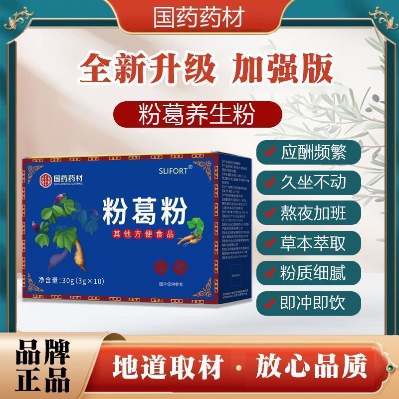 国材粉葛粉真材实料冲泡营养滋补葛根粉即冲即饮正宗葛粉260708 Genuine Chinese Kudzu Root Powder, made with real ingredients, for 