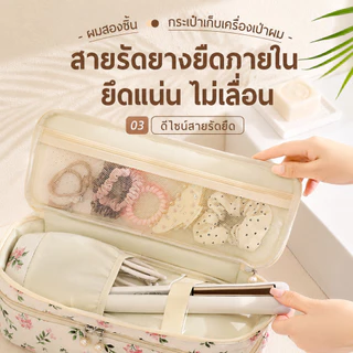 กระเป๋าเก็บเครื่องเป่าผม 2 ชั้น จุใหญ่ กระเป๋าจัดเก็บอุปกรณ์ทำผม พกพาเดินทาง เครื่องม้วนผม