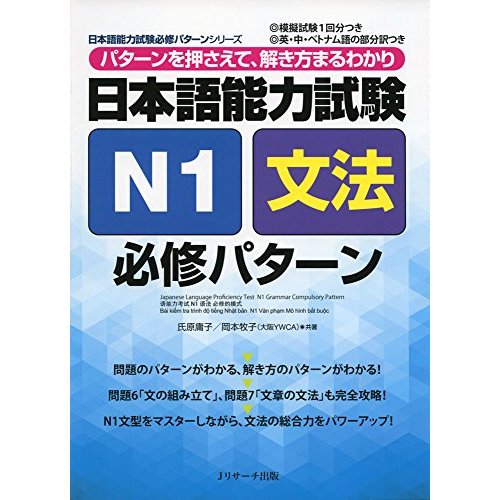 JLPT N1 Grammar: Essential Patterns (JLPT Essential Patterns Series)Direct From Japan

