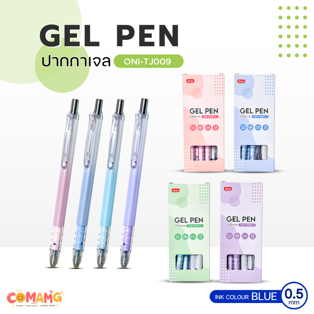 (ยกกล่อง 12แท่ง) Oniso ปากกาเจลลูกลื่น รุ่น ONI-TJ009 หัว 0.5mm หมึกน้ำเงิน ปากกาแบบกด ด้ามพาสเทลไล่