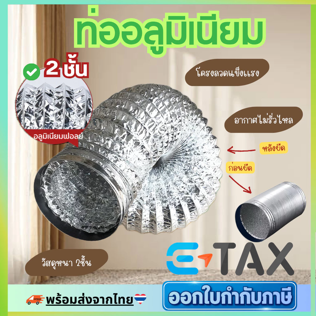 ท่อลมระบายอากาศ 4/6/8/นิ้ว ท่ออลูมิเนียมสองชั้น ยาว 1/2/3/5 เมตร ทนไฟ ท่อดูดควัน ท่อแอร์ ท่อลม ทนความร้อน