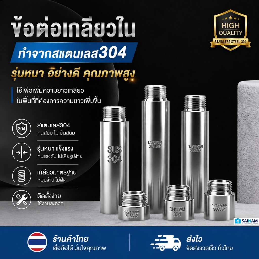 ส่งไวจากกรุงเทพ WK [SUS304] ข้อต่อตรง ข้อต่อเพิ่มความเกลียว ข้อต่อตรง4หุน ข้อต่อเกลียวใน ข้อต่อขยายเกลียว EL304