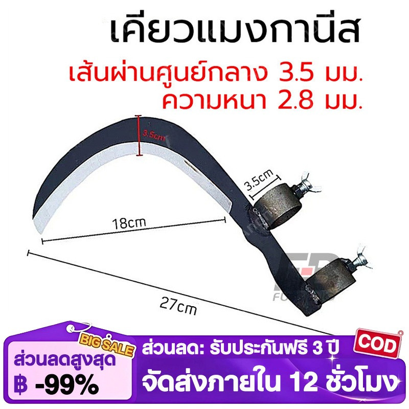 【คม】มีดขอ เคียว เคียวแมงกานีส เยอรมันผลิต มีดขอชักกล้วยแมงกานีส เคียวเหล็กตัดกิ่งไม้ ตัดมะพร้าว ผ่าหมาก เคียวตัดต้นไม้
