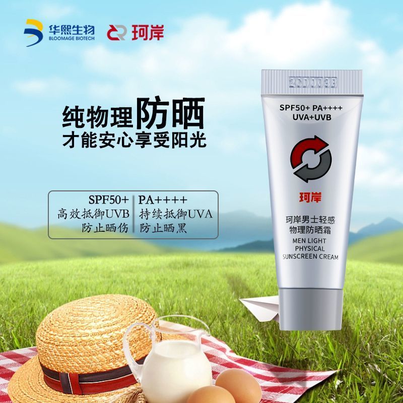 Preferred #[ Refreshing Oil Control] Huaxi Biological Sunscreen Cream Kean Physical Isolation SPF50+