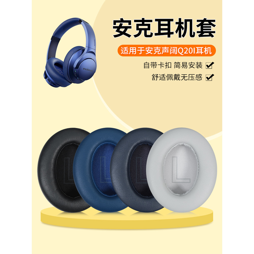 เหมาะสําหรับ Anker Anker เคสหูฟัง Soundcore Life Sound Wide Q35 เคสหูฟังป้องกันหูฟังแบบคาดศีรษะอุปกร