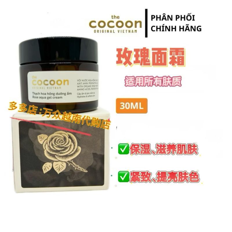 Daigou Vietnam cocoon Rose Water Cream Moisturizing Moisturizer Brighten Skin Tone Firming gel cream
