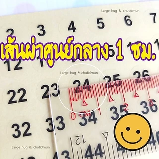 สติ๊กเกอร์ใส 1-10 , 1-20 , 1-50 , 1-500 เส้นผ่าศูนย์กลาง 1 ซม.กันน้ำ