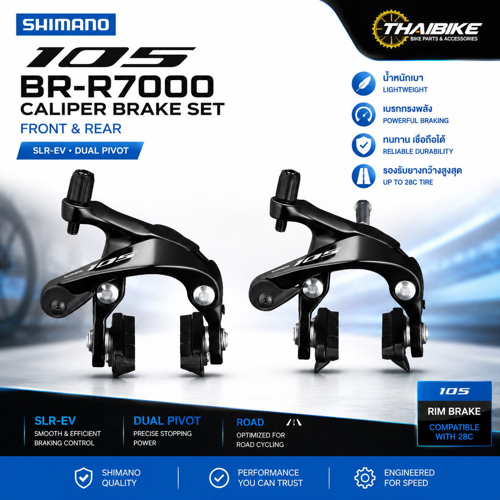 ก้ามเบรคจักรยานเสือหมอบ SHIMANO 105, BR-R7000/BR-R7010(แกน Direct Mount)