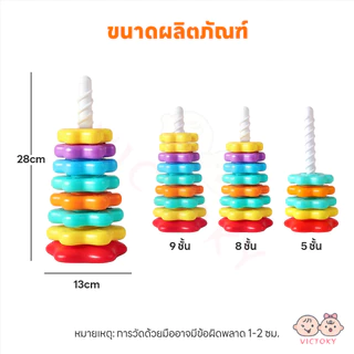 VICTOKY หมุนหอคอยสายรุ้ง บล๊อกสีรุ้งของเล่นผลไม้ ฝึกหยิบจับ ห่วงเจดีย์สวมหลัก เสริมพัฒนา ของเล่นสำหรับเด็ก