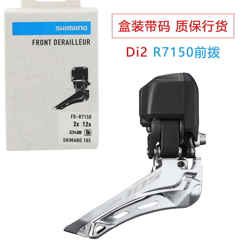 Shimano 105 FD-R7150 Di2 สับจานหน้าอิเล็กทรอนิกส์ 2x12 ความเร็วจักรยานเสือหมอบด้านหน้า Shifter ใช้งา