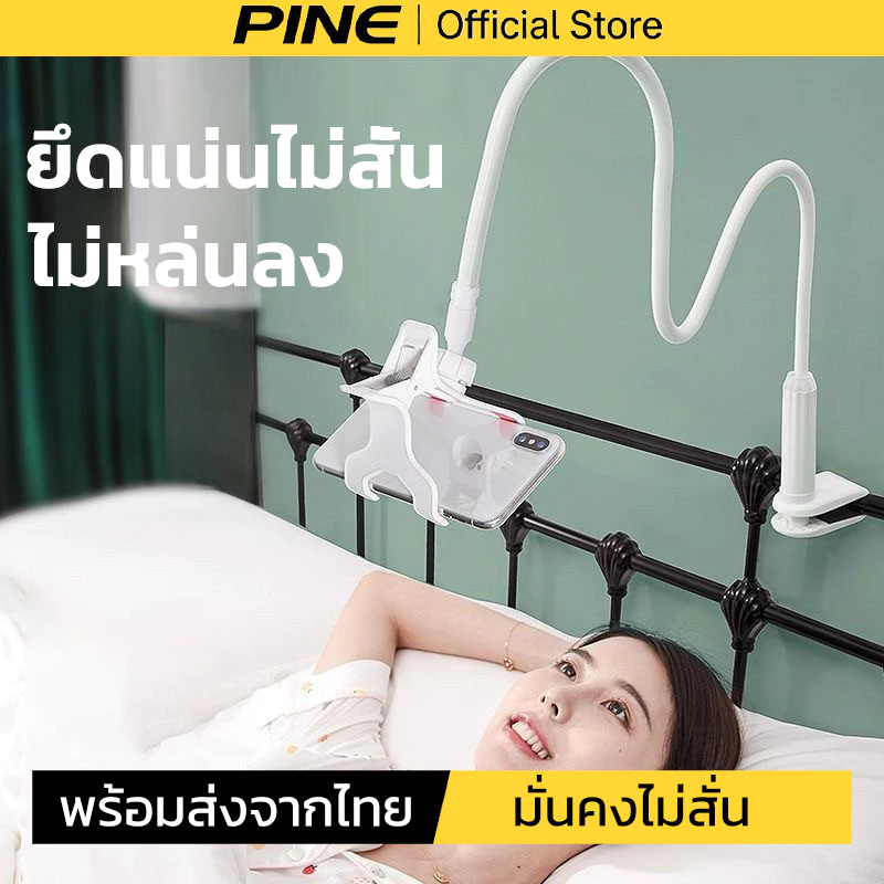 PINE ขาจับโทรศัพท์มือถือ ตัวหนีบจับโทรศัพท์ 360องศา ยึดแน่นหนา ไม่หล่นลง ติดตั้งง่าย