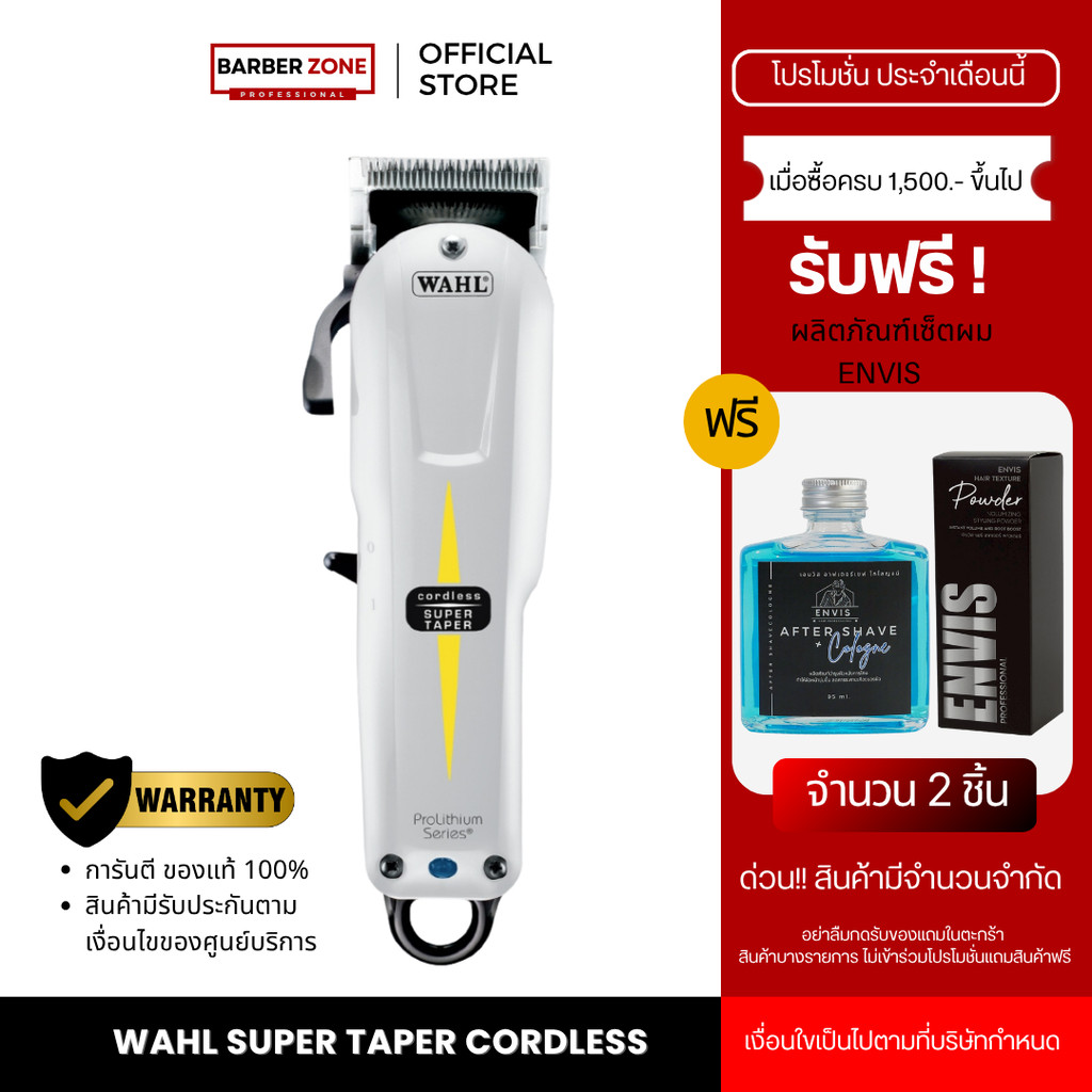 WAHL Super Taper Cordless | ปัตตาเลี่ยนไร้สาย ใช้งานได้ทุกวัน สำหรับร้านตัดผม |เครื่องมือตัดผม ของแท้ ศูนย์ไทย
