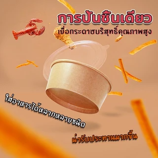 ถ้วยกระดาษคราฟท์พร้อมฝา ขนาด 500/750/1000 มล. ทนทาน แข็งแรง เคลือบกันซึม