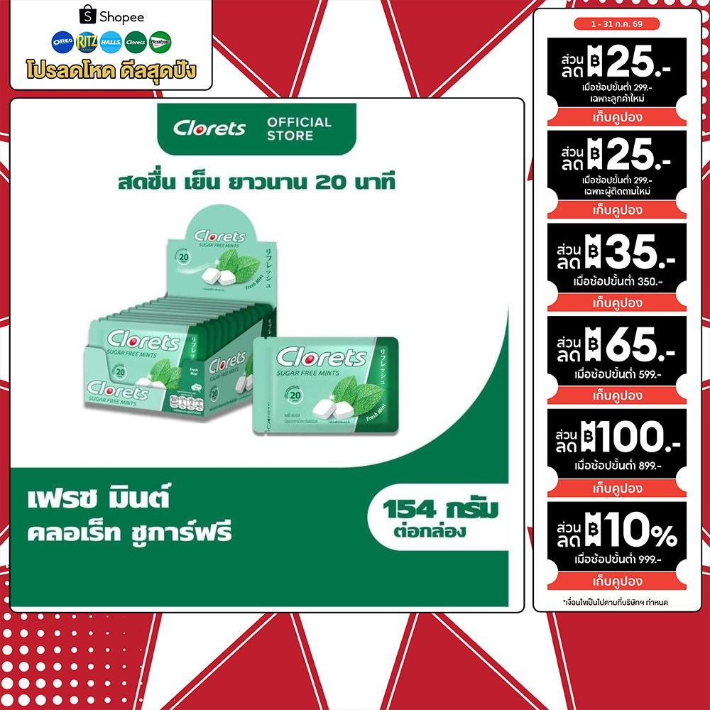 [แพ็ค 10 ซอง] Clorets Sugar Free Fresh Mint คลอเร็ท ชูการ์ฟรี เฟรชมินต์ 15.4g