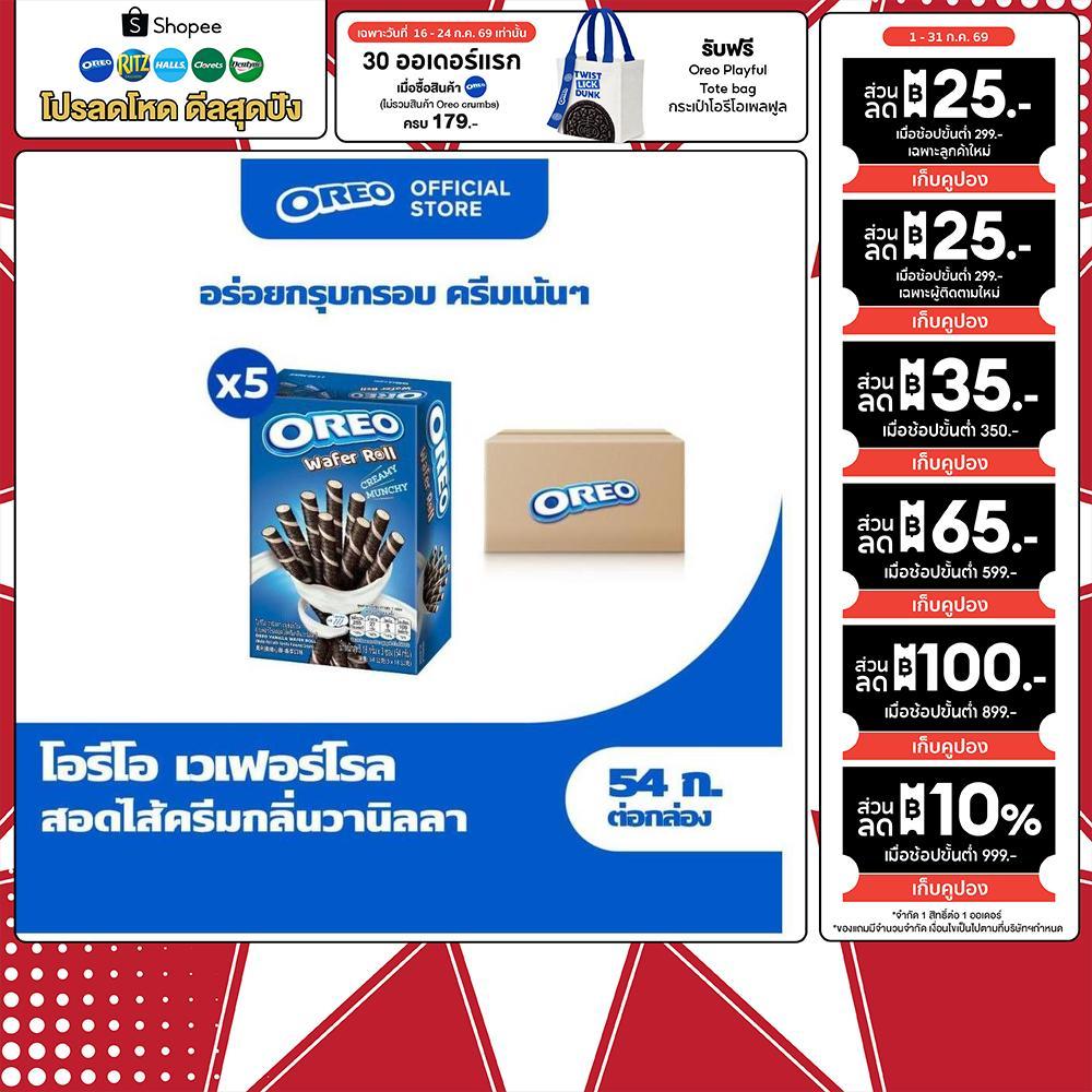 [แพ็ค 5 กล่อง] Oreo Vanilla Wafer Roll โอรีโอ เวเฟอร์โรลสอดไส้ครีม รสวานิลลา 54g
