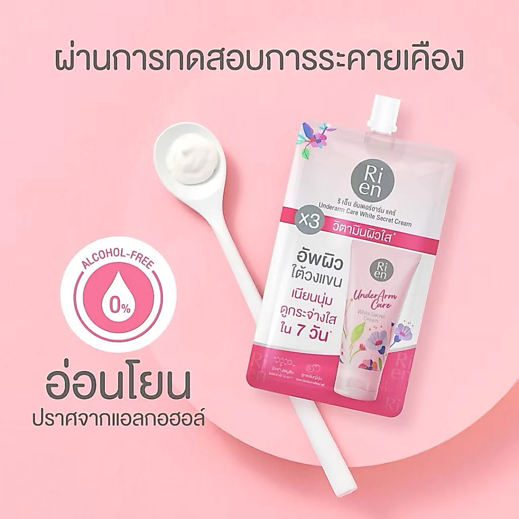 Rien ริเอ็น ครีมบำรุงผิวใต้วงแขน รักแร้ขาว วิตามินผิวใส 10g thumbnail 6