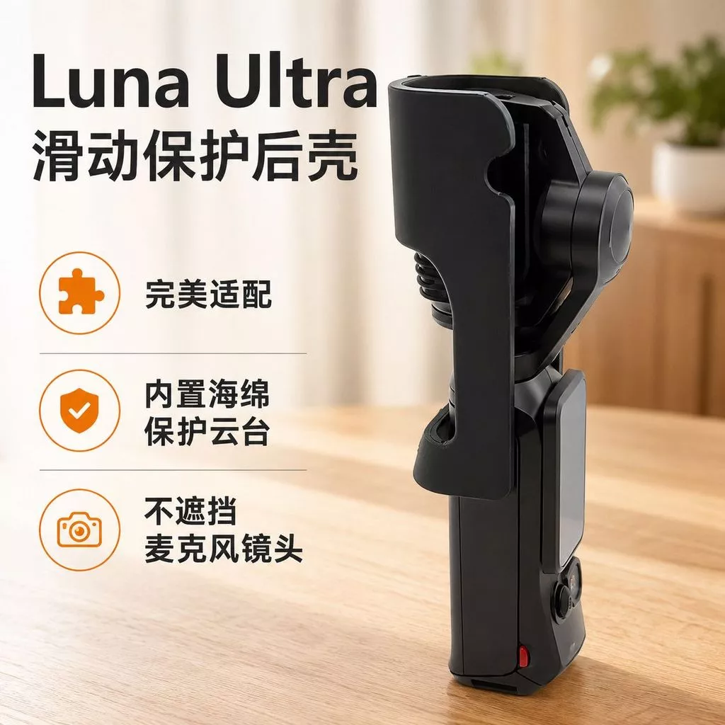 เคสป้องกันเลนส์ Shadowstone สำหรับ Insta360 Luna