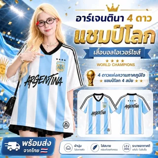KIVO เสื้อบอลอาร์เจนตินา 4 ดาว แชมป์โลก ทรงโอเวอร์ไซซ์ ชายหญิง เสื้อเชียร์แฟชั่น ผ้านุ่มระบายอากาศ พร้อมส่ง
