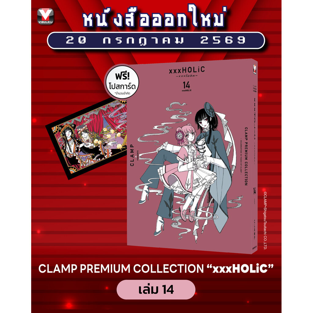Vibulkij(วิบูลย์กิจ) " เรื่อง: xxx โฮลิค เล่ม: 14 แนวเรื่อง: แฟนตาซี ผู้แต่ง: CLAMP