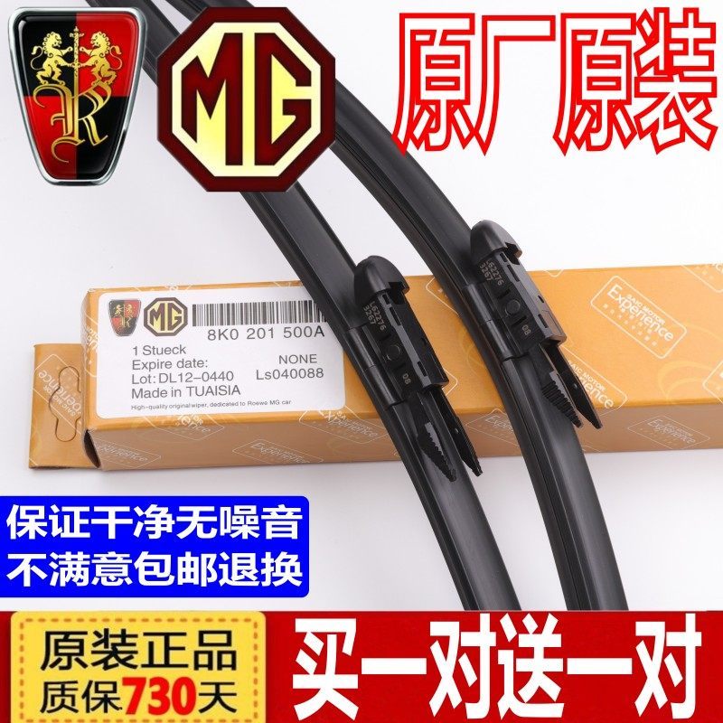[การเลือก] เหมาะสําหรับ Rongwei 350/550/750 Original Wiper Master MG6/MG5/RX5 Sharp W5 ที่ปัดน้ําฝนเ