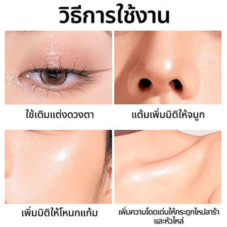 MYHO พาเลทไฮไลท์ ชิมเมอร์ กลิตเตอร์ เนื้อละเอียด ประกายมุก สีชัด ติดทน
