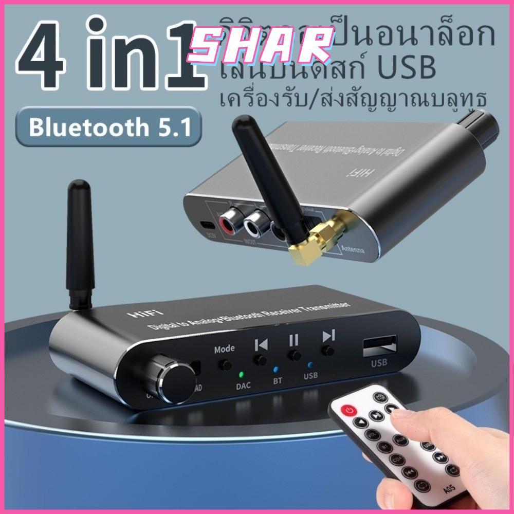 SHAR ตัวแปลงเสียงดิจิตอลเป็นอนาล็อก, โลหะผสมอลูมิเนียมพร้อมรีโมทออปติคอลดิจิตอลเป็น 3.5 มม., 4 in 1 