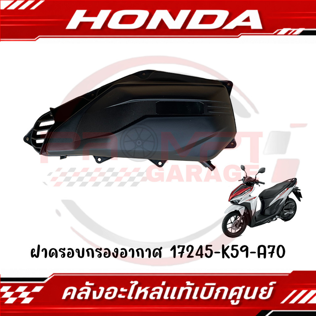 Vỏ lọc không khí HONDA CLICK150I năm 2019‑2021 mã 17245-K59-A70 chính hãng