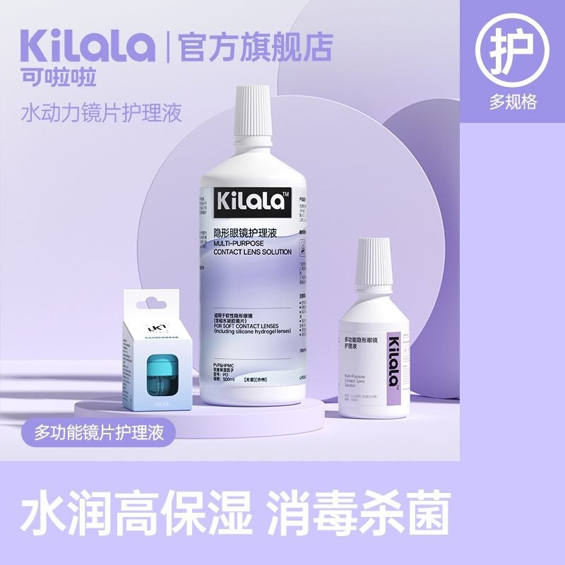 Kela Water Power Care Solution 500/100ML ทําความสะอาดคอนแทคเลนส์มัลติฟังก์ชั่นให้ความชุ่มชื้นโดยเฉพา