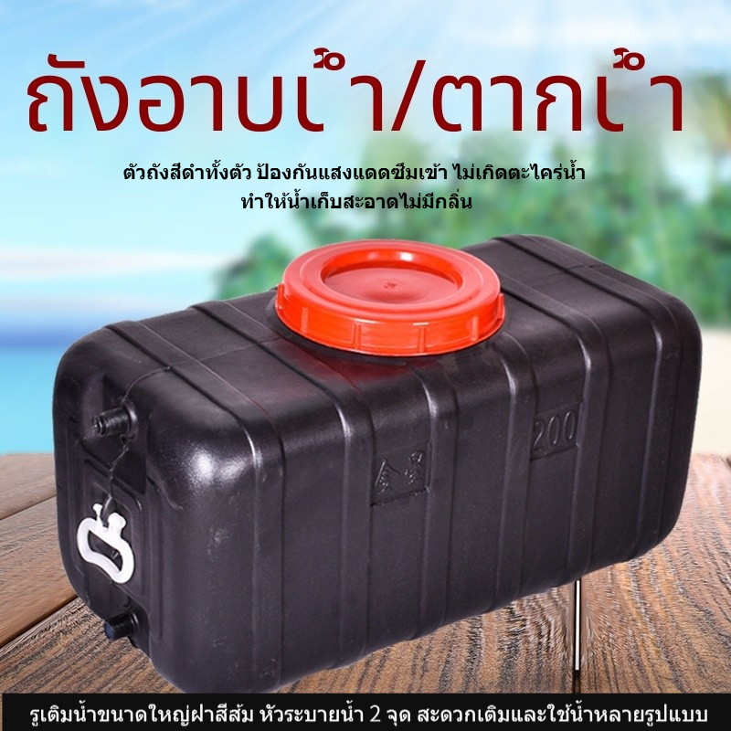ถังเก็บน้ำสีดำหนาพิเศษ ป้องกันรังสียูวี ดักความร้อนแสงอาทิตย์ เหมาะวางกลางแจ้ง อุ่นน้ำอาบน้ำฤดูร้อน