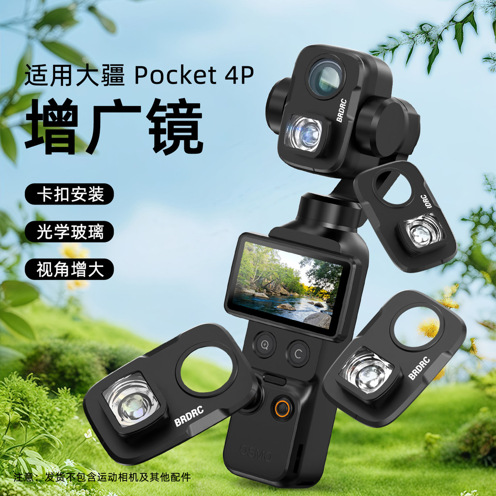 สําหรับเลนส์มุมกว้าง DJI OSMO POCKET 4P 108 ° เลนส์ขยายเลนส์ป้องกันอุปกรณ์เสริมกรองภายนอก