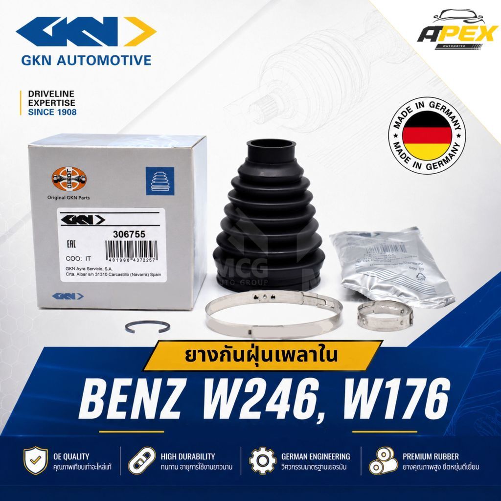 GKN ยางกันฝุ่นเพลาใน BENZ W246,W176 ยางหุ้มเพลาในw246 ยางหุ้มเพลาขับในw176 ยางกันฝุ่นหัวเพลาw246 ยาง