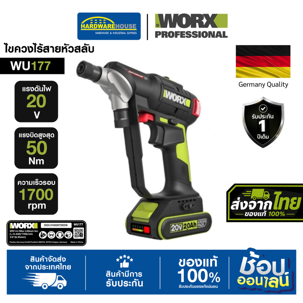 WORX ไขควงไร้สายหัวสลับ 20V 1/4 WU177 ชุดเซตพร้อมแบต 2.0 Ah (IF-1)