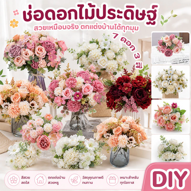 ดอกไม้ปลอม 7 ดอก 3 สี DIY ช่อดอกโบตั๋น ดอกไม้ประดิษฐ์ สําหรับตกแต่งบ้าน งานแต่งงาน