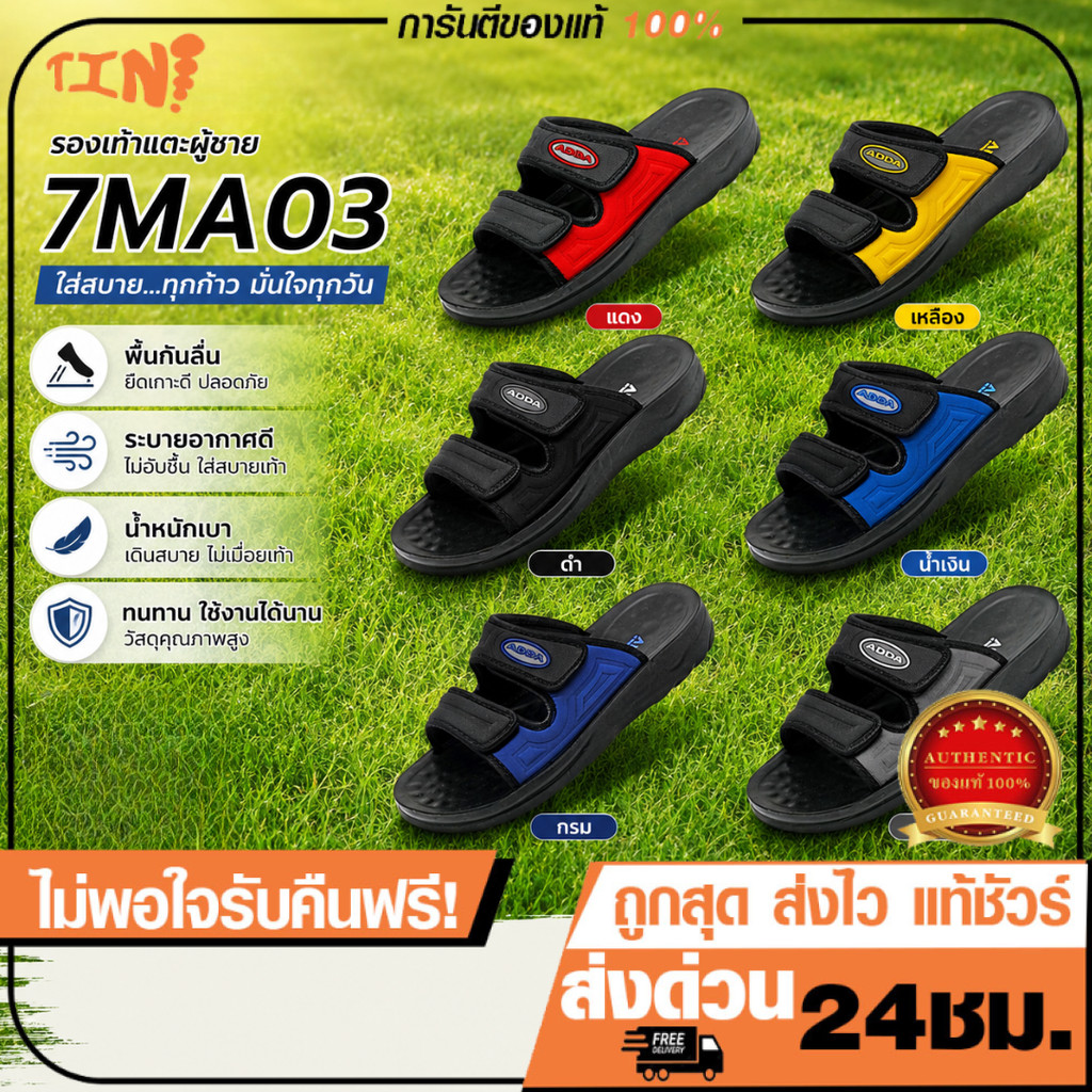 🔥ถูกสุด•ส่งไว•แท้ชัวร์💯 ADDA PU รองเท้าแตะแบบสวม รองเท้าแตะแอดด้า ปรับสายได้ รุ่น 7MA03 (เบอร์ 39-45)