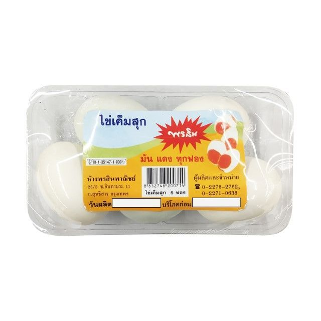 พรสิน ไข่เค็ม Porsin Salted Eggs 5Egg