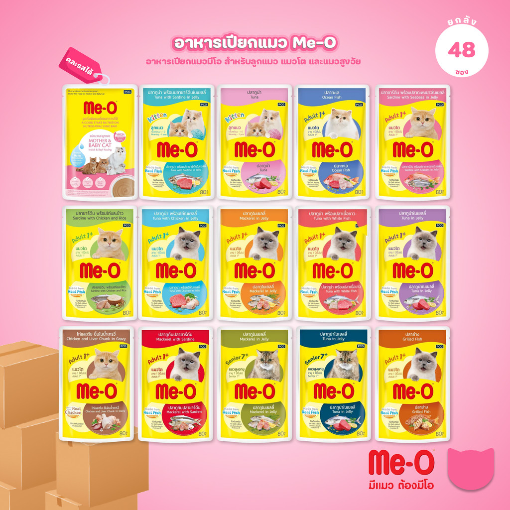 [ยกลัง 48 ซอง] Me-O Pouch อาหารเปียกแมว มีโอ 80 กรัม อาหารแมวแบบซอง สำหรับลูกแมว แมวโต และแมวสูงวัย