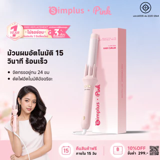 Simplus Curling iron เครื่องม้วนผมอัตโนมัติ 32 MM ปรับความร้อน 3 ระดับ ใช้งานได้ยาวนาน ไม่ทำลายเส้นผม JFBA010