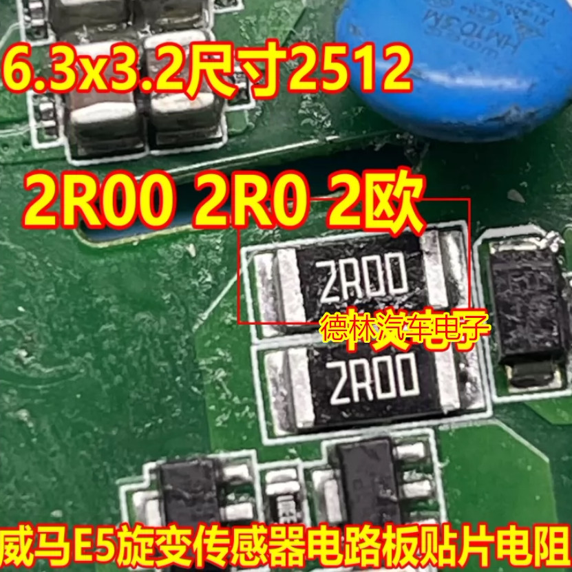 2R00 2R0 2 Oweima E5 เซ็นเซอร์โรตารีวงจรบอร์ดชิปตัวต้านทาน 6.3 X3.2 ขนาด 2512