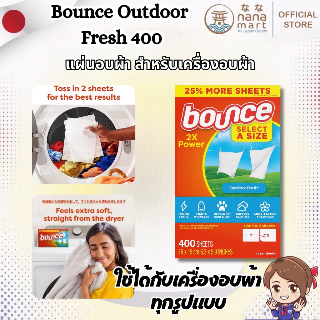 แผ่นใหญ่สุด แผ่นอบผ้า Bounce Outdoor Fresh 400 แผ่น/กล่อง สำหรับเครื่องอบผ้าทุกชนิด