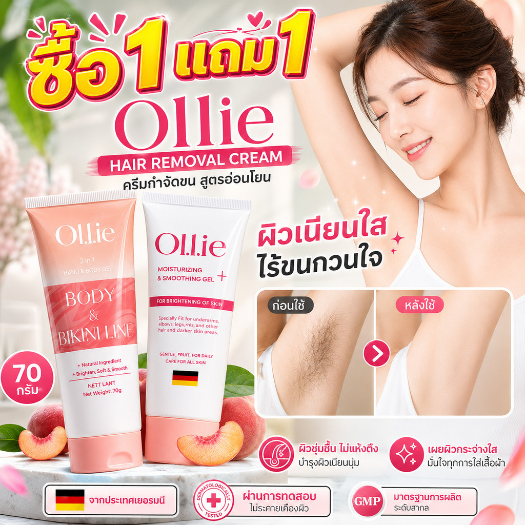 ซื้อ1 แถม1🔥OLLIE ครีมกำจัดขน 70g เจลบำรุงหลังการกำจัดขน เซ็ต สำหรับรักแร้ แขน ขา และบิกินีไลน์ ผิวเร