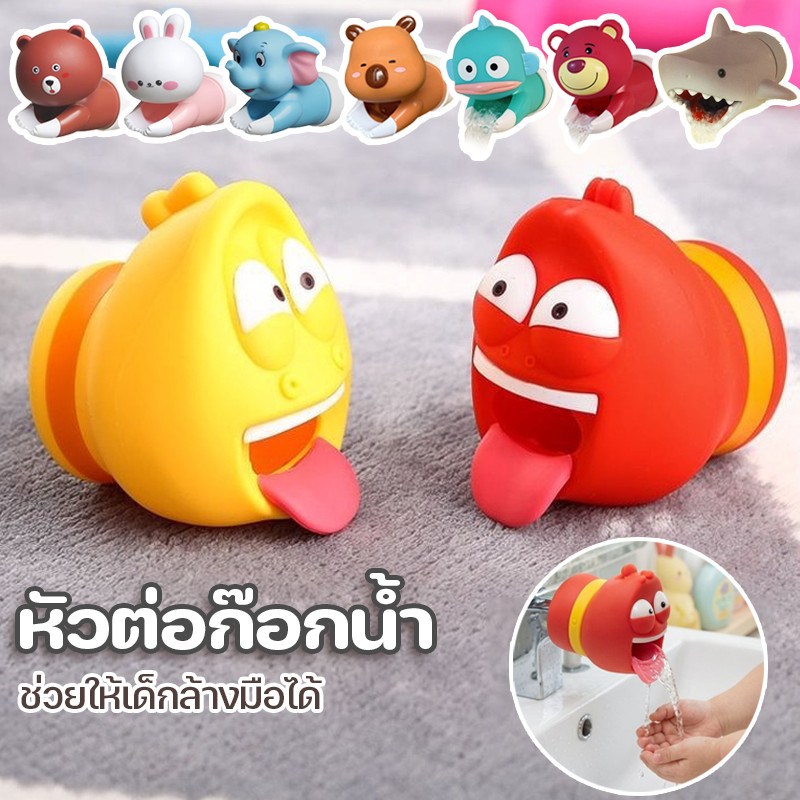 COD หัวต่อก๊อกน้ํา สไตล์การ์ตูน ตัวต่อขยายก๊อกน้ํา กรองน้ํา ฐานซิลิโคน ช่วยให้เด็กล้างมือได้