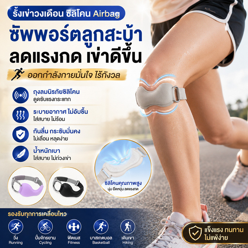 ✨สนับเข่าซิลิโคนป้องกันสนับเข่ากีฬา/ซิลิโคน สายรัดสะบ้าหัว เอ็นสนับสนุน การดูดซับแรงกระแทก แผ่นรองเข่า/สายรัดหัวซิลิโคนแบบถุงลมนิรภัย