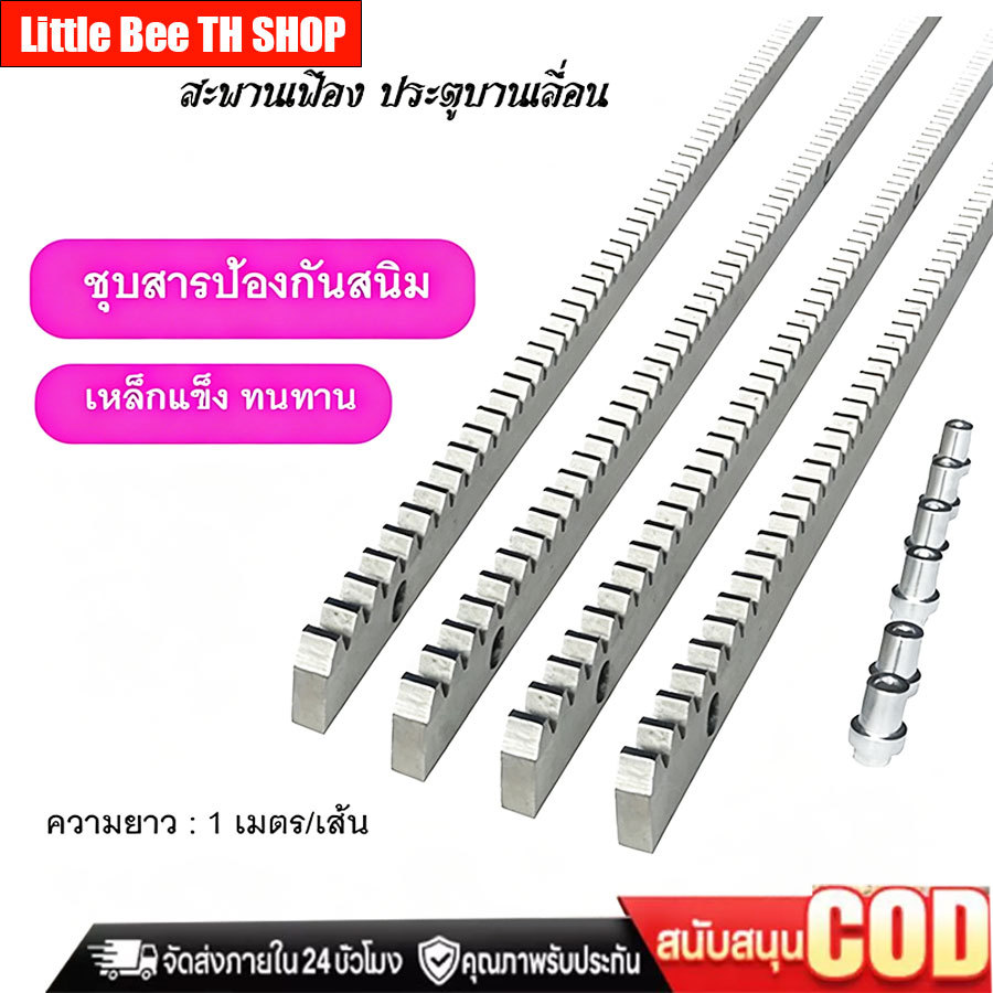 ราง รางมอเตอร์ประตูรีโมท เฟืองสะพาน ยาว1เมตร หนา8มิล วัสดุเหล็กกัลวาไนซ์ เหมาะกับมอเตอร์ประตูรีโมท