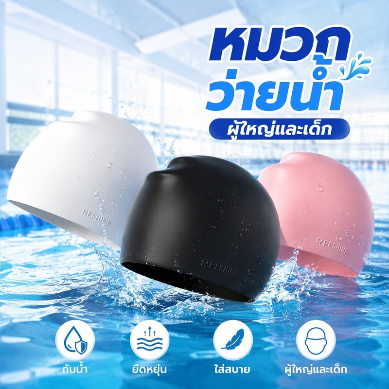 หมวกว่ายน้ําซิลิโคนกันน้ํายืดสบายผมปกผู้ใหญ่เด็กผู้ชายผู้หญิงสระว่ายน้ําดําน้ํา