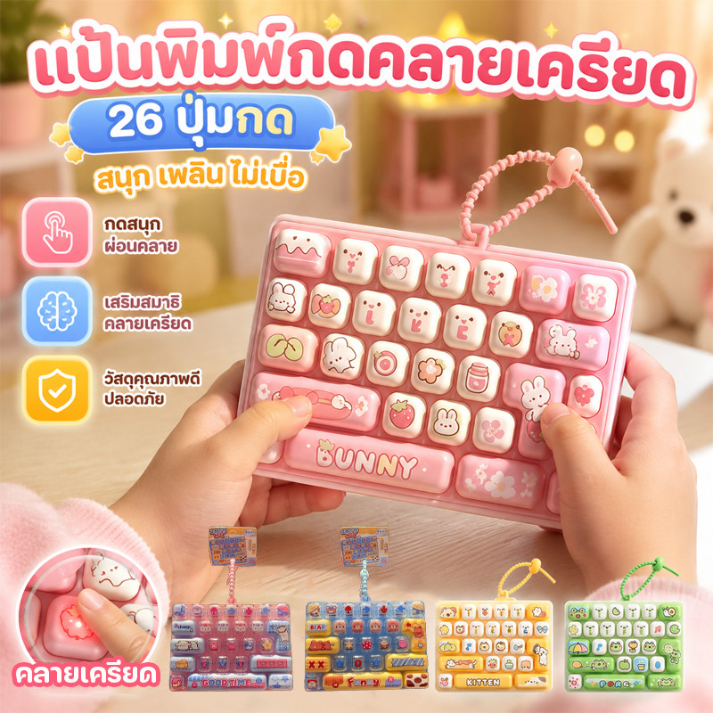 COD พวงกุญแจคีย์บอร์ด 26 ปุ่ม ของเล่นคลายเครียด ลวดลายน่ารักแบบการ์ตูน Kawaii ห้อยกระเป๋า