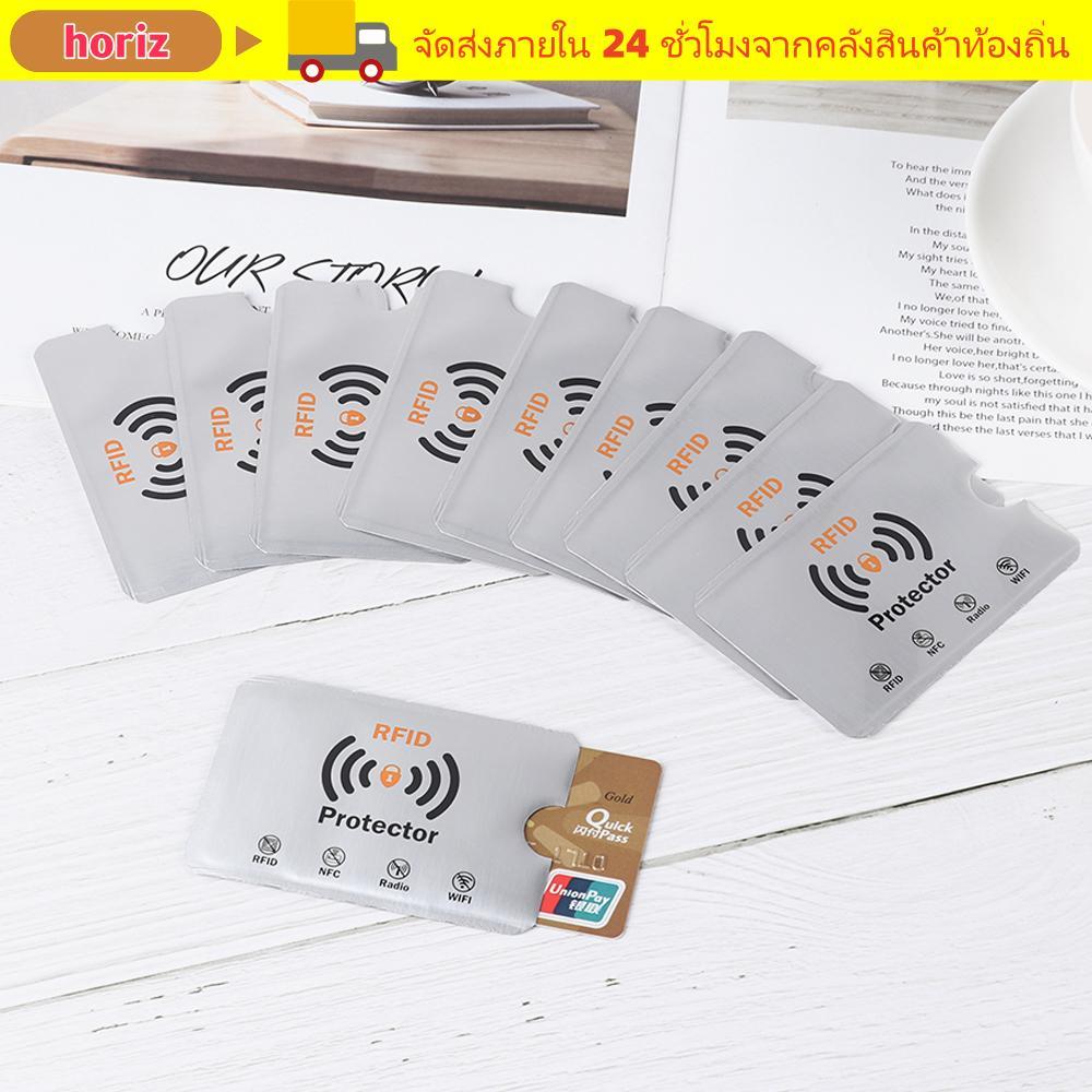 HORIZ 10 ชิ้นการ์ดแขนป้องกันแขนป้องกันป้องกัน RFID Blocking Aluminium Anti Rfid กระเป๋าสตางค์